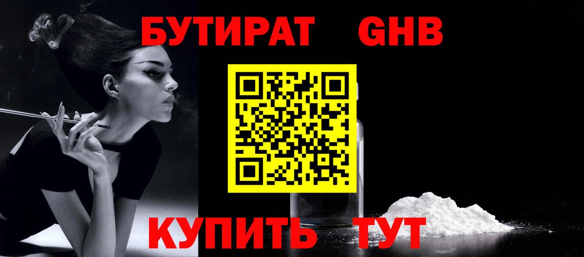 Похвистнево  БУТИРАТ бутик  Вход с VPN 
