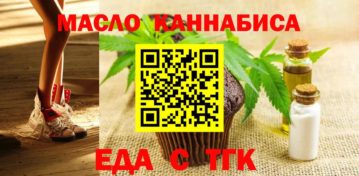 Еда ТГК марихуана Похвистнево