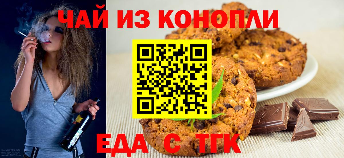 Canna-Cookies конопля  Вход с VPN  Похвистнево 