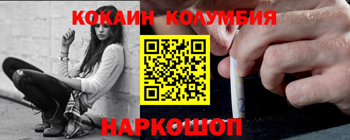КОКАИН 97%  Кокаин Колумбийский  Похвистнево  Вход с VPN 