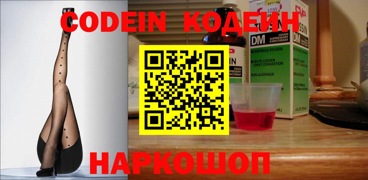 Кодеиновый сироп Lean Purple Drank  Кодеин напиток Lean (лин)  Похвистнево  Вход с VPN 