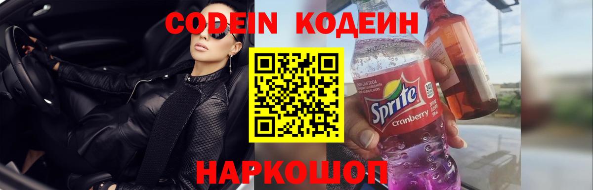 Кодеин напиток Lean (лин) Похвистнево