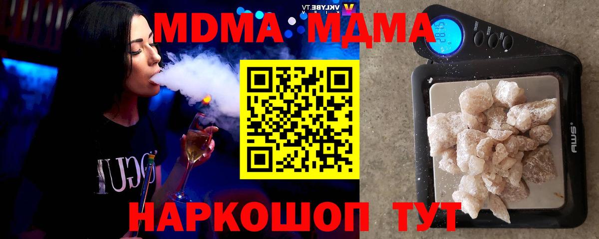 МДМА молли  Вход с VPN  МДМА crystal  Похвистнево 