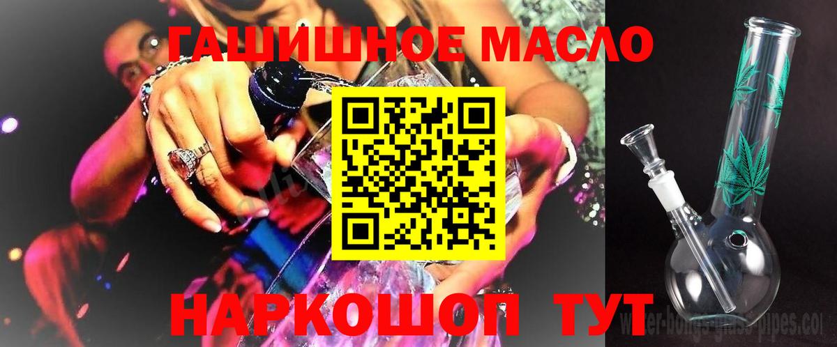 Дистиллят ТГК гашишное масло Похвистнево